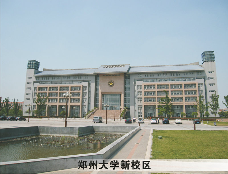 鄭州大學(xué)新校區(qū)