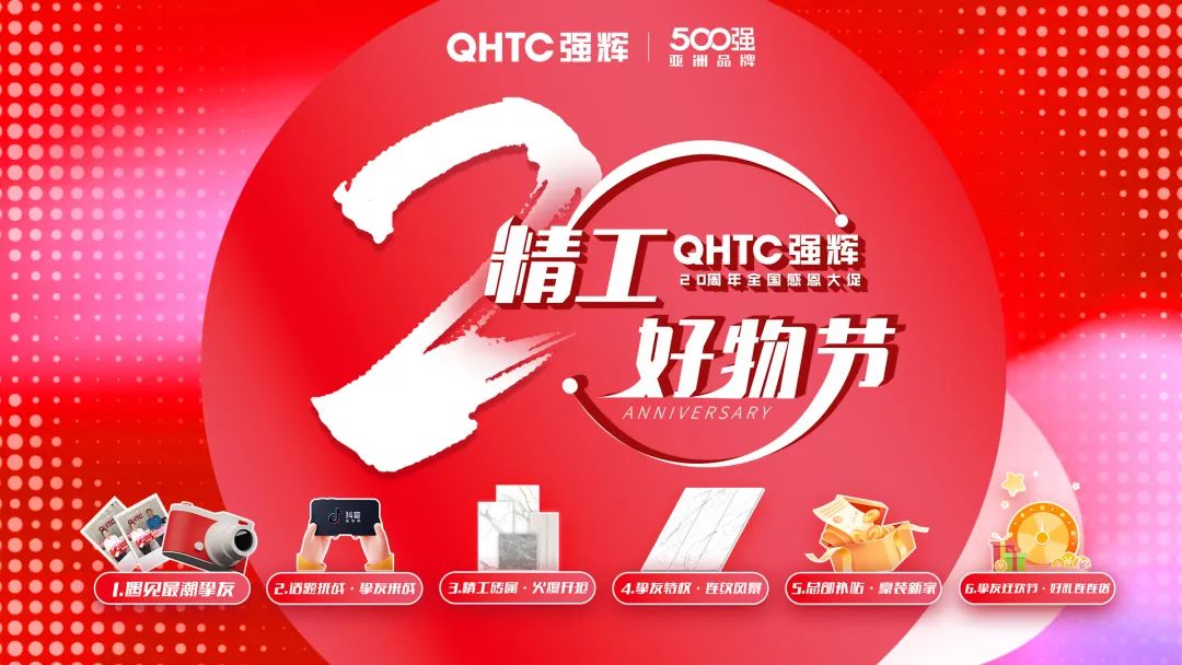 叮咚~您有一份強輝20周年福利待查收(圖1)